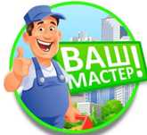 Муж на час Мастер Универсал мастер на час Мелки ремонт Уста
