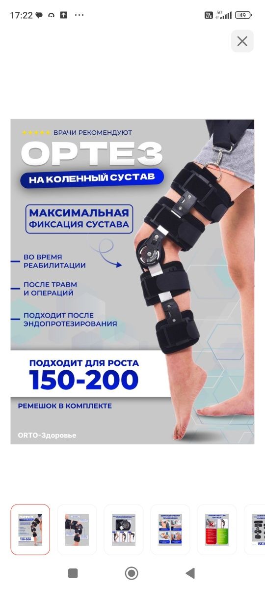 Ортез на коленый сустав