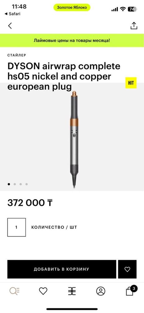 Dyson Дайсон стайлер