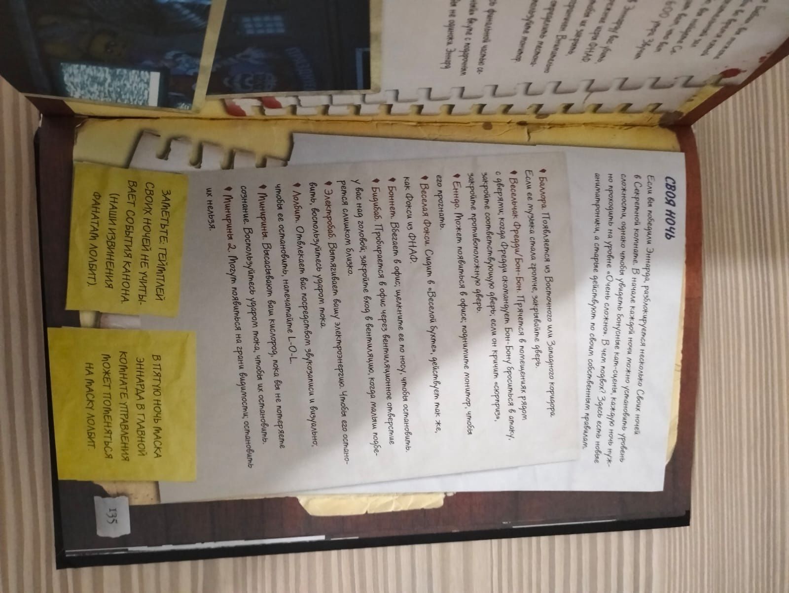 Продам книгу Файлы Фредди