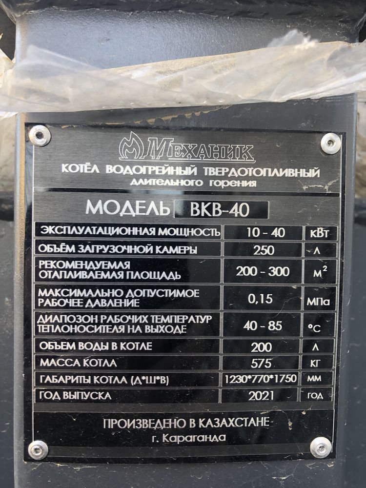 Котёл Механик твердотопливный 40 кВт