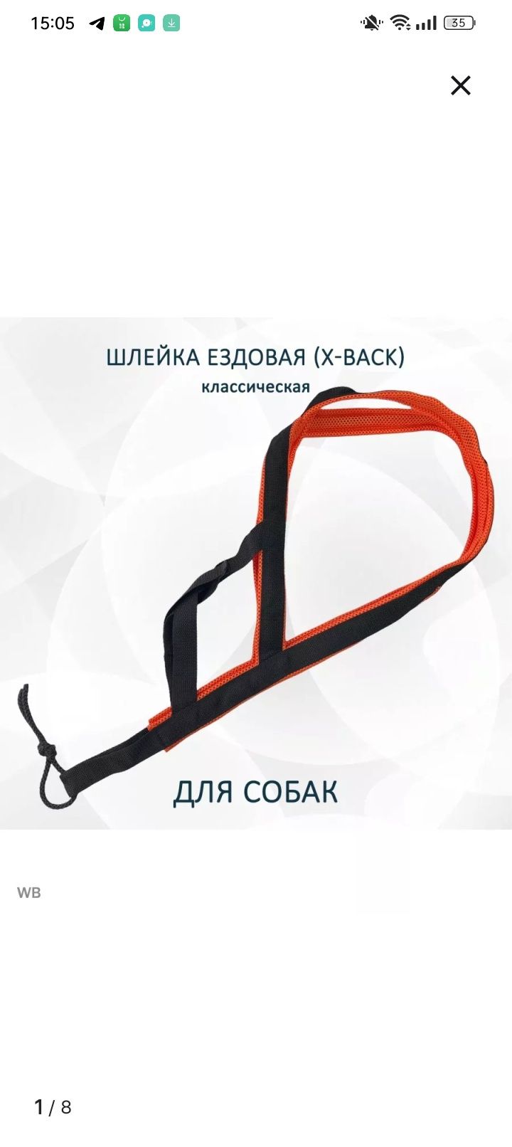 Продам амуницию для собак