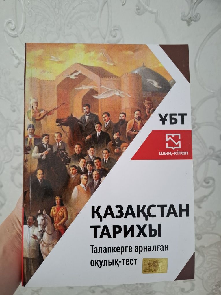 Ұбт ШЫҢ кітаптар