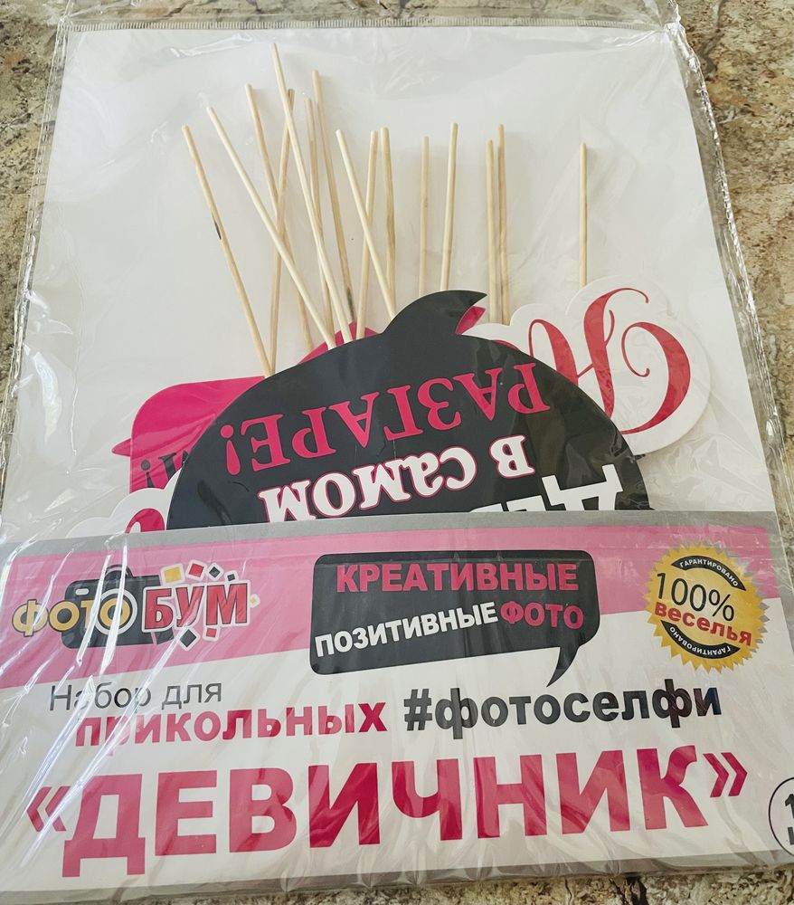 Набор на девичник