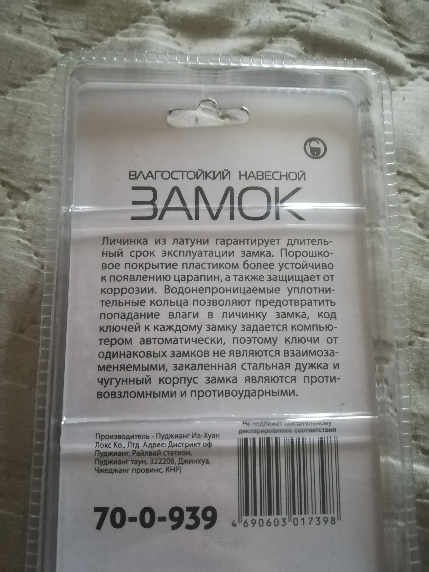Замок навесной новый размер спичичного коробка