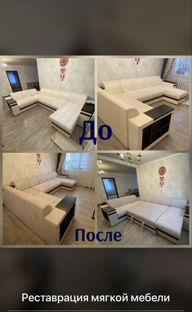 Реставрация-ремонт мягкой мебели