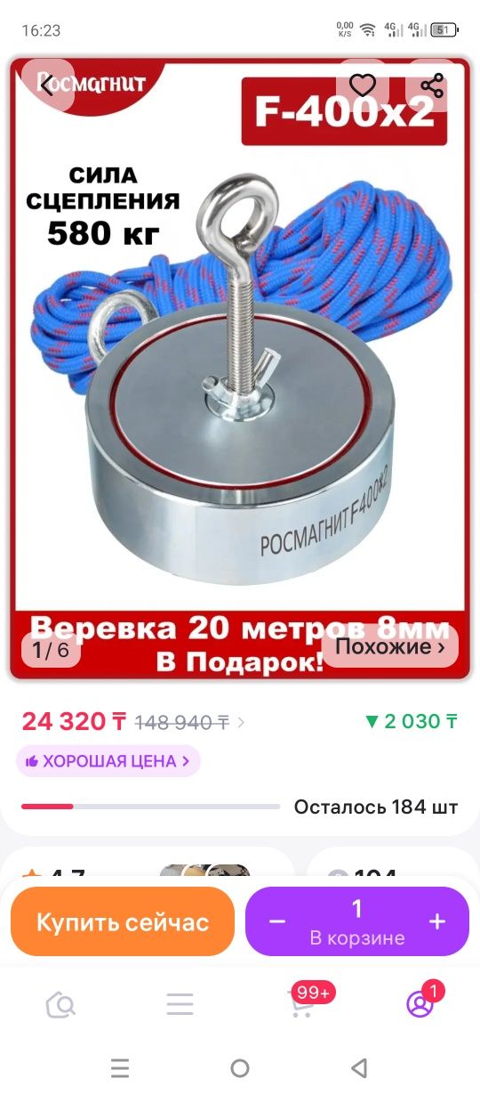 Продам поисковый магнит