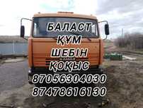 Баласт, песок, грунт, щебень