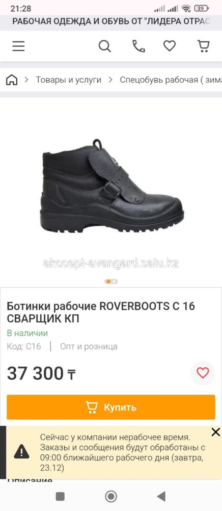 Зимняя мужская спец обувь для сварщика