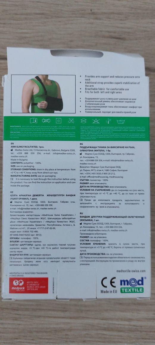 Бандаж для руки,сеточный облегчённый