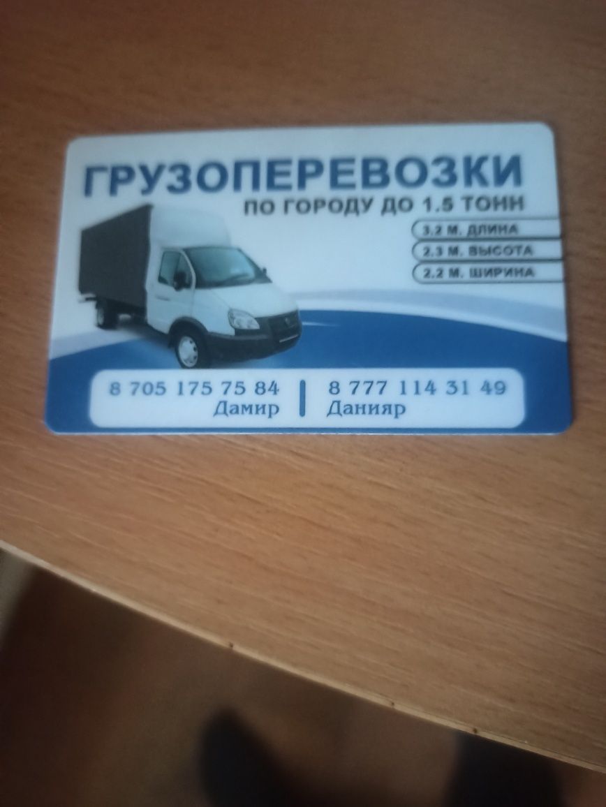 Грузоперевозки по городу