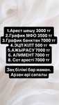Арест шешу 3000/ график 3500.  Работаем 24/7
