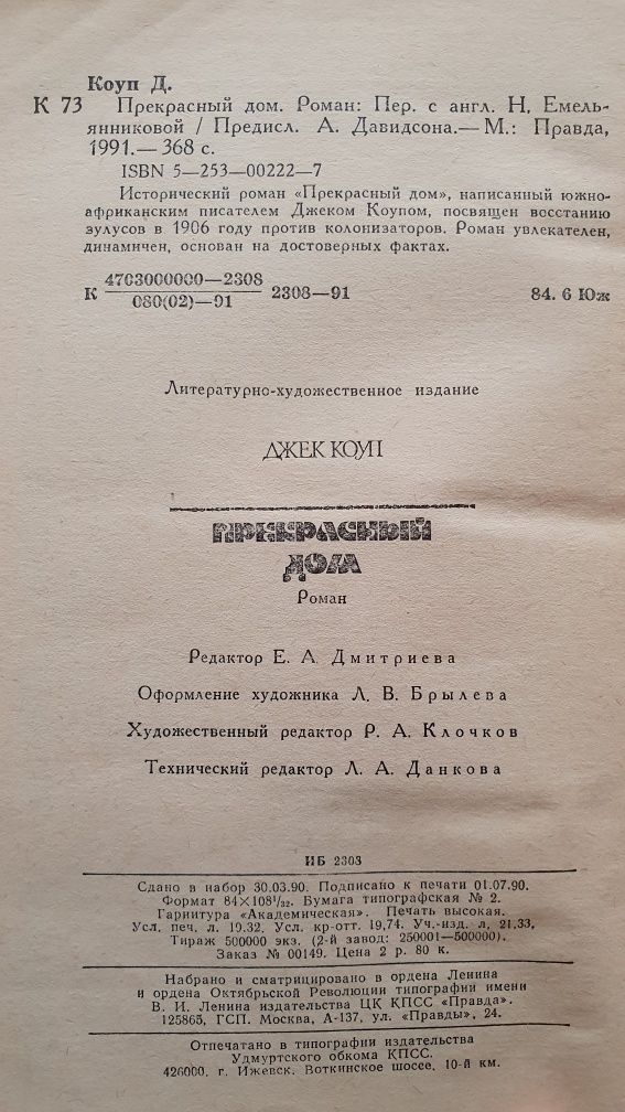 Джек Коуп Прекрасный дом