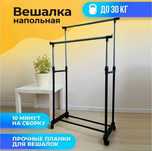 Вешалка напольная для одежды на колесиках