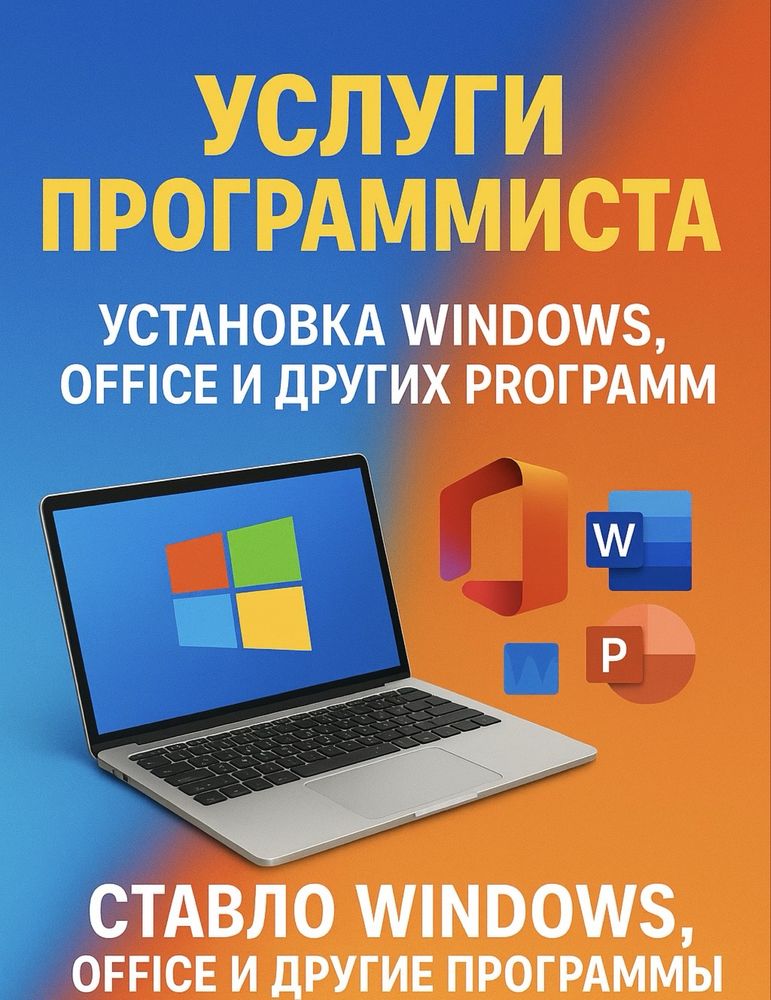 Установка виндовс Программист