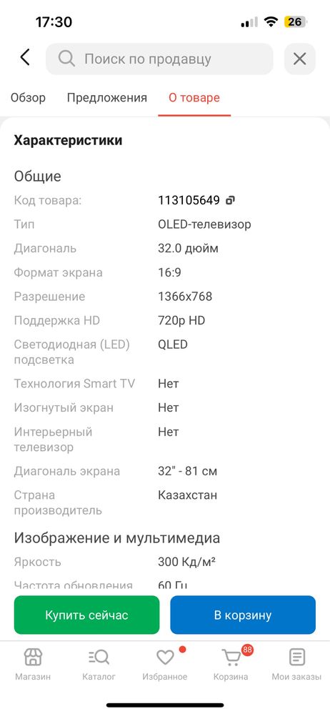Телевизор новый