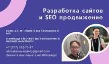 Создание сайта + SEO за 20 000тг!