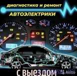 Автоэлектрик на выезд Прикурить 12/24V
