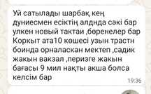 Жер уи.қамыстан салынған