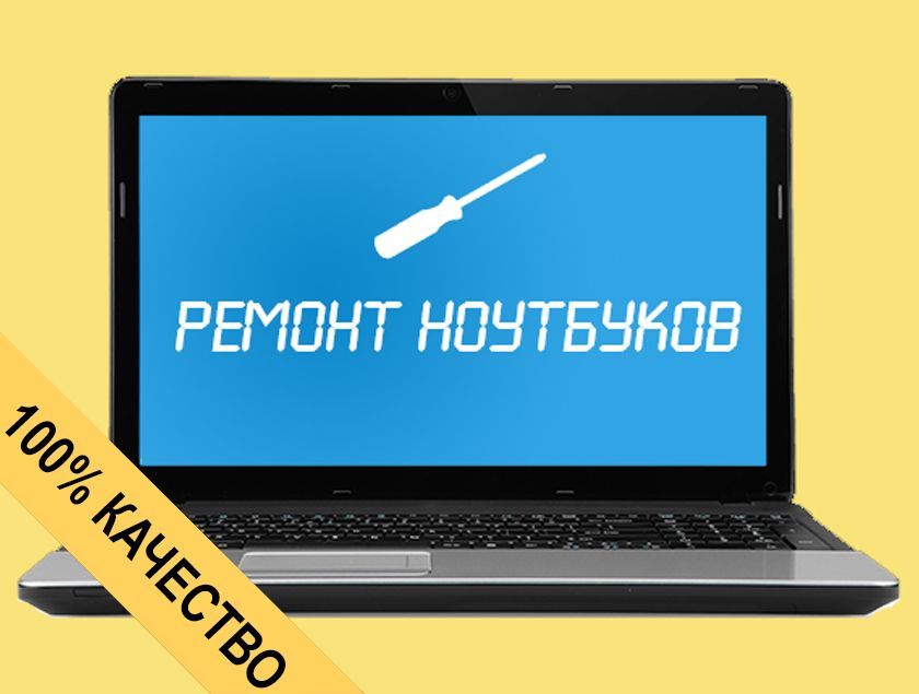 Сложный ремонт ноутбуков в Актобе