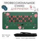 Сукно для покера , рулетки этим разметкой прорезиненное новое