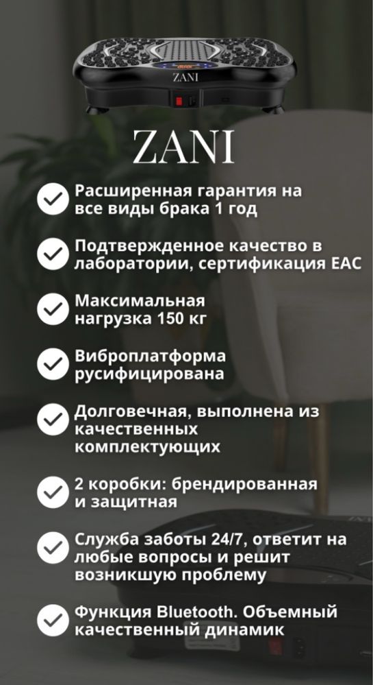 Продам виброплатформу ZANI