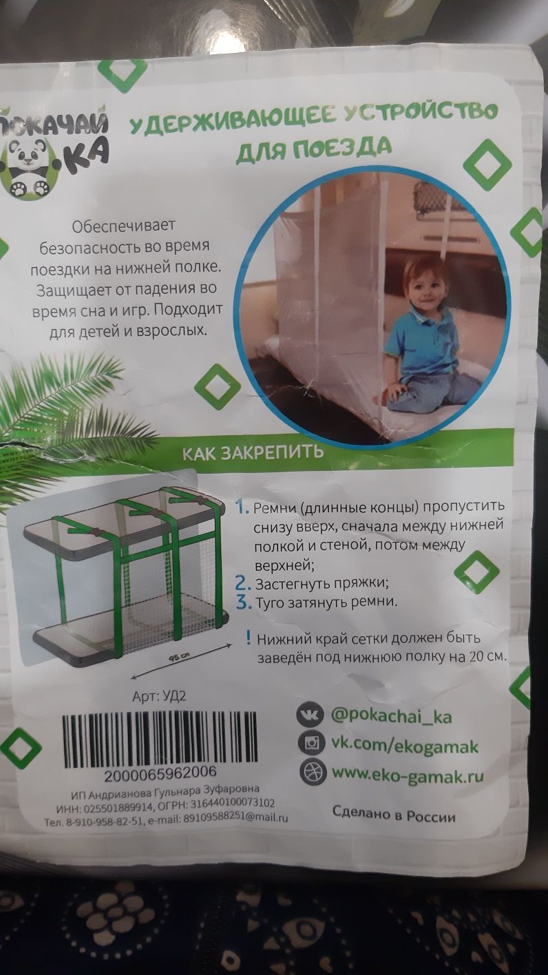 Манеж  для полки в поезде Безопасность  детей