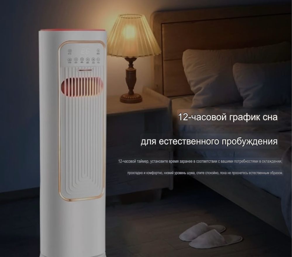 Напольный кондиционер-вентилятор 4в1
