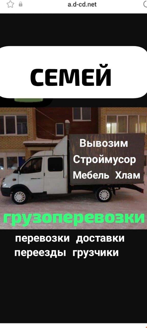 Вывоз МУСОРА ХЛАМА ТБО. Газель. Грузчики