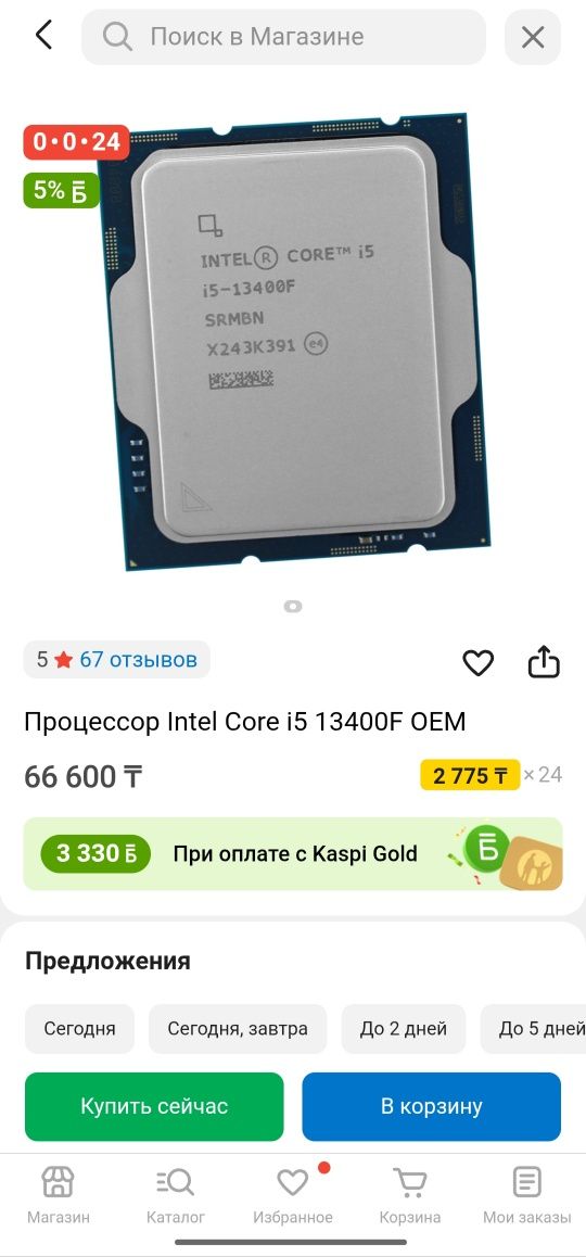 Процессор + материнская плата + озу