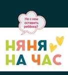 Няня у меня на дому 600тг/час
