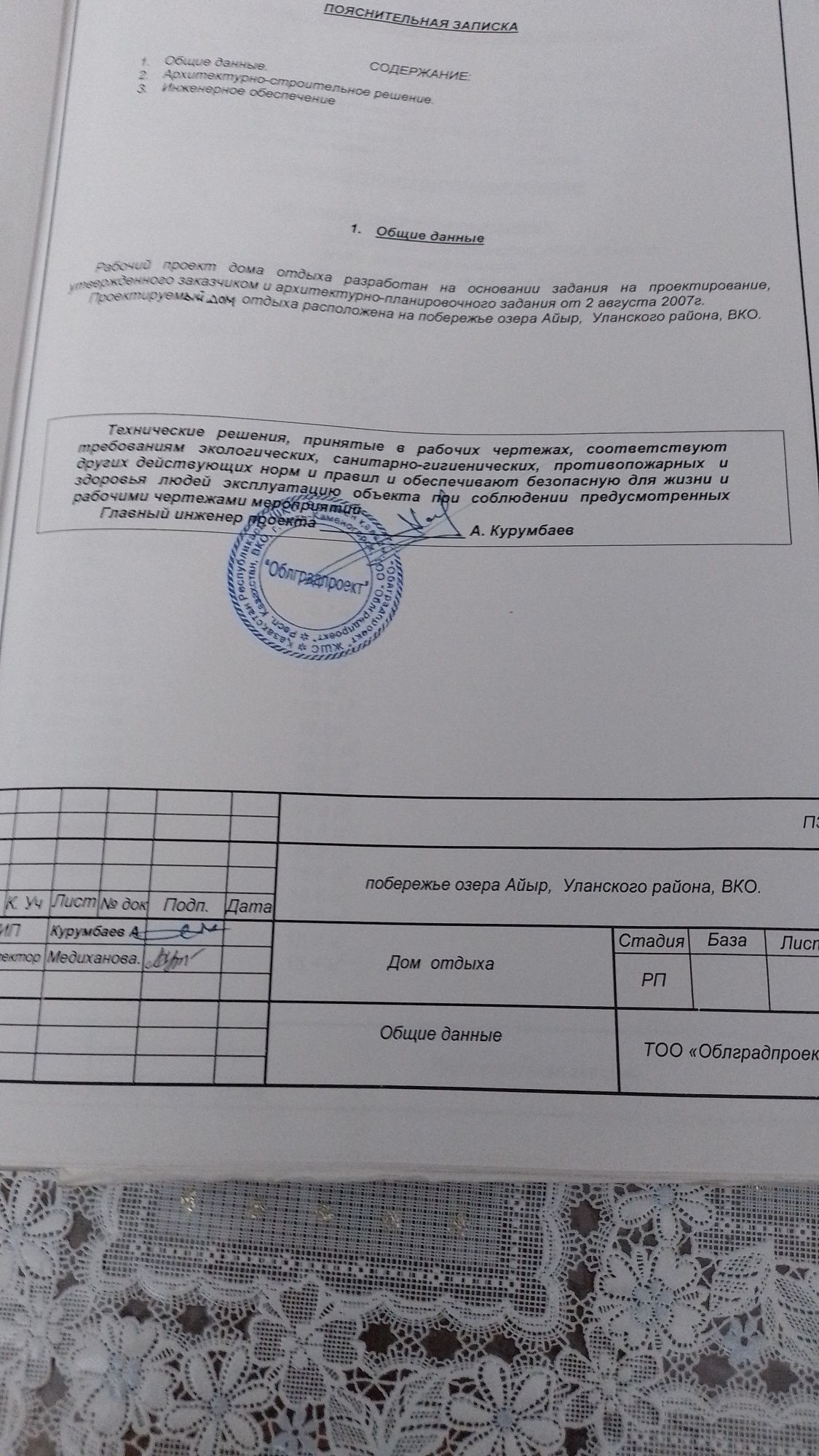 Продам базу отдыха айыр