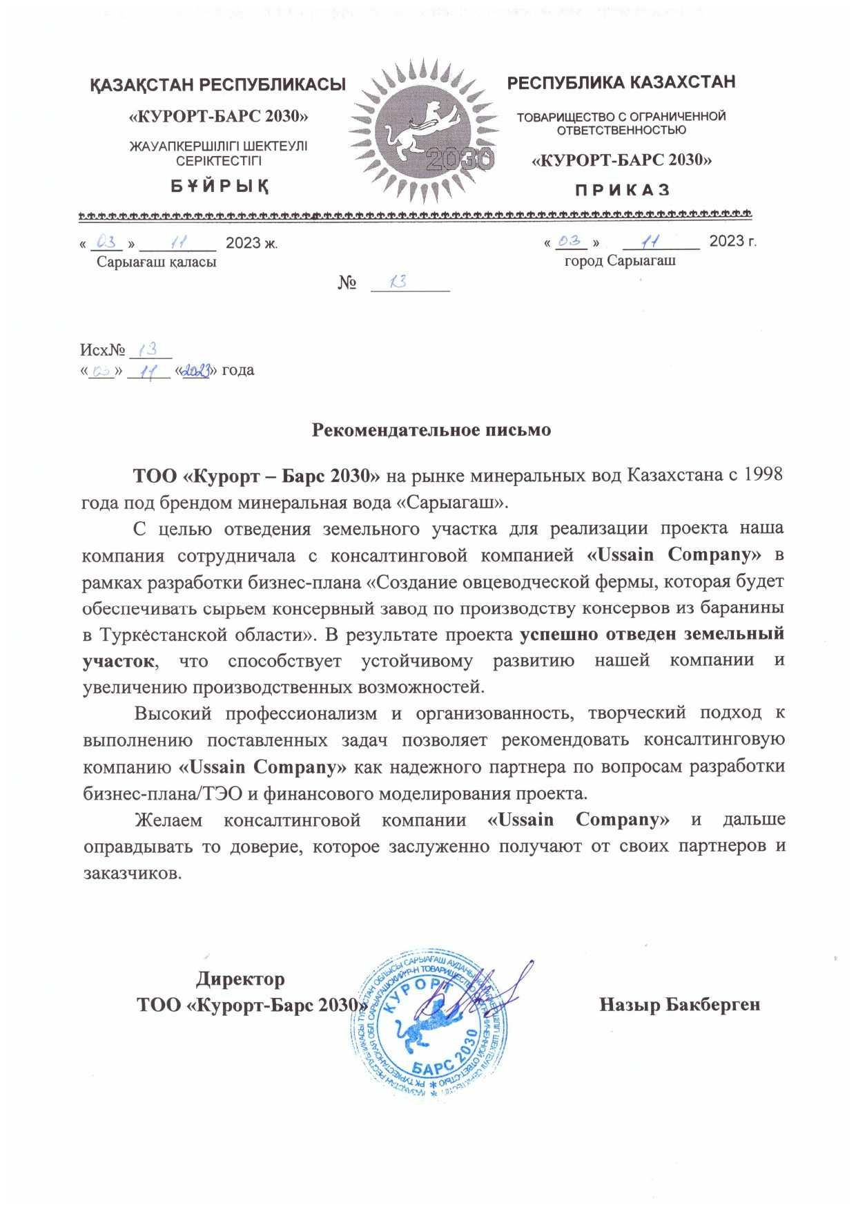 Бизнес план заказать в Туркестане