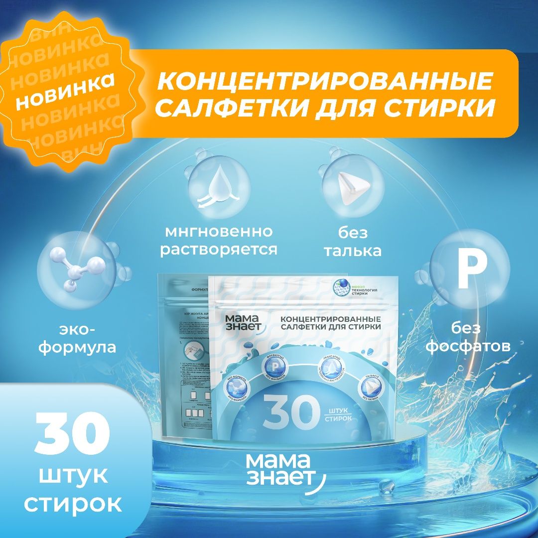 Бытовая химия и подгузники от мама знает
