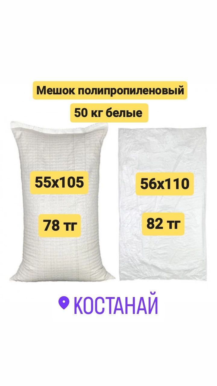 Мешки 50 кг полипропиленовые белые