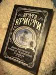 продам книгу агаты кристи