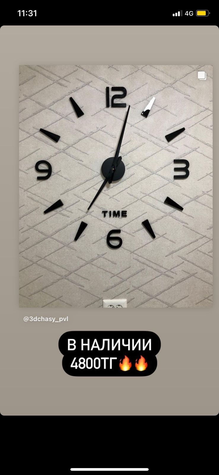 Устанавливаю часы 3Д.