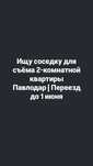 Ищу соседку для съёма 2-комнатной квартиры