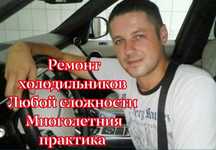 Ремонт холодильников