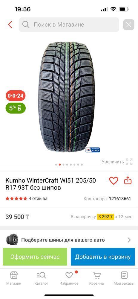 Продам зимние шины 205/50/17