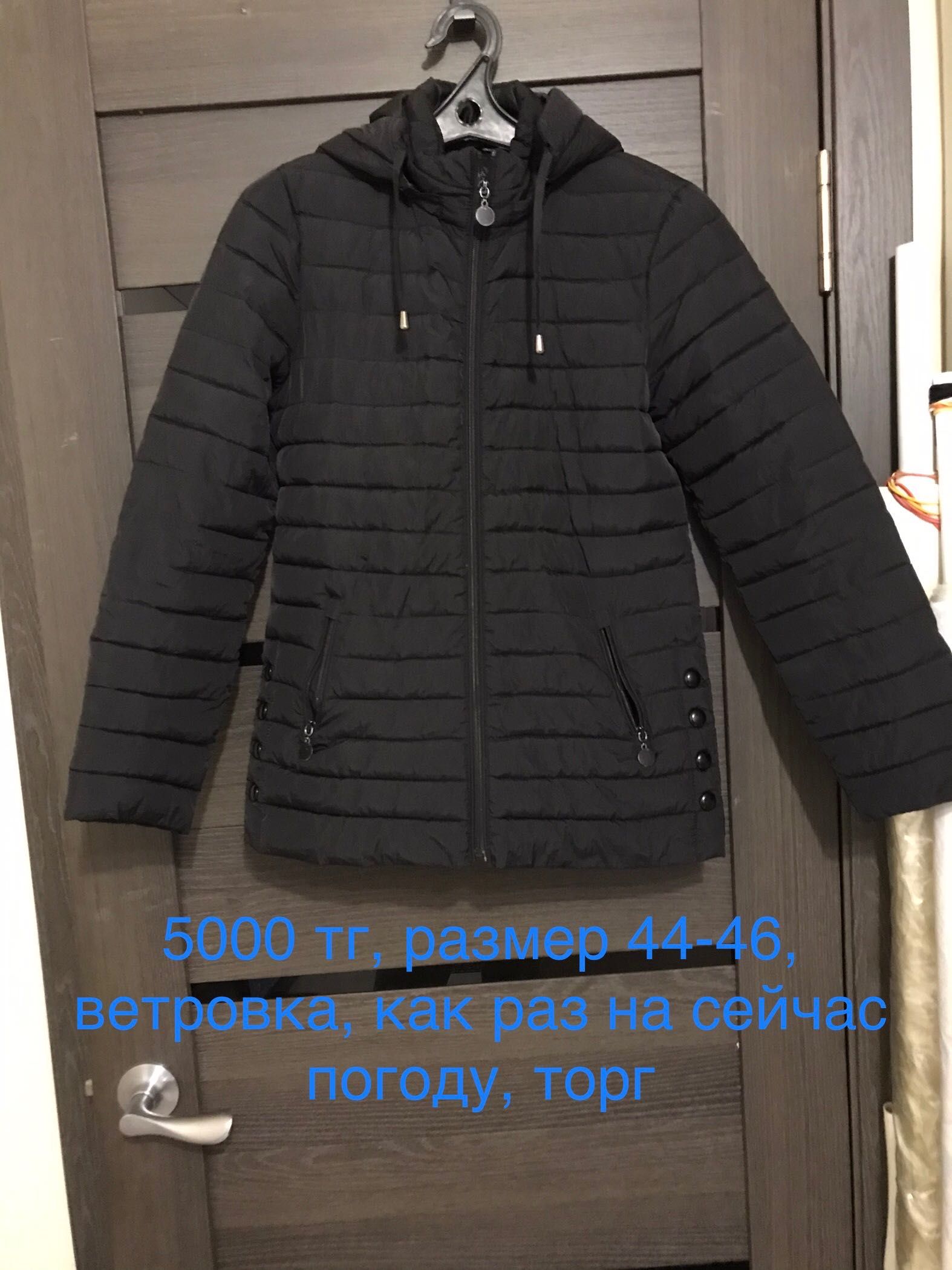 продам осеннюю куртку,  ветровку