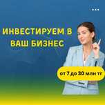 Инвестиция в малый бизнес без залога