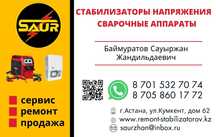 Ремонт Стабилизаторов напряжения на 380/220/110-новые,ИБП,сварочны