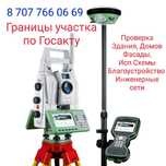 ГЕОДЕЗИСТ 24/7 Лучшие Цены / Жер ату