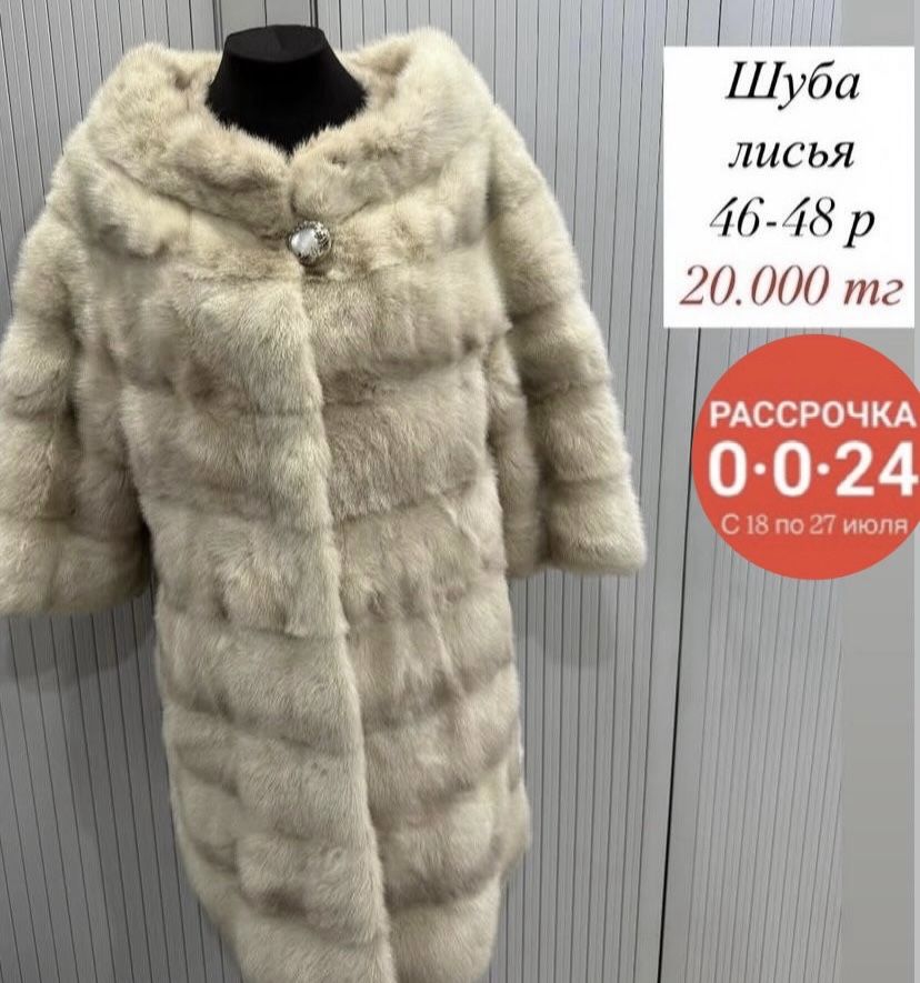 Распродажа норковых шуб Рассрочка 0-0-24 Скидка за нал