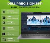 Dell Precision 3561. Core i7 - 10850H, 2.6/5.0 GHz, 16/256 GB, NV T600