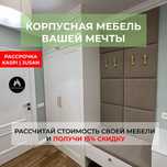 Мебель на заказ Астана