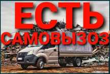 Приём металла черный металл кара темир кабылдаймыз самовывоз есть