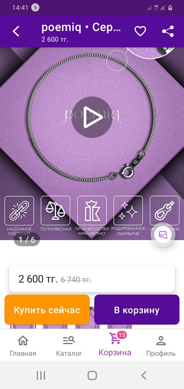 Серебряный браслет.
