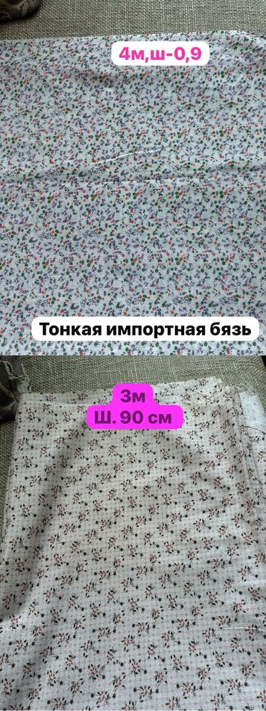 Продам отрезы тканей-хлопок, поплин, батист, сатин, бязь, махровая